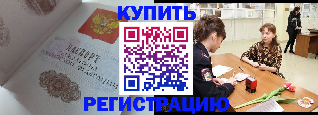 прописка штамп в Саратовской области